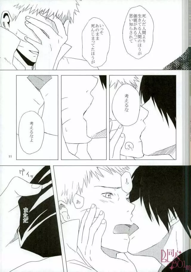 英雄の鳥籠 Page.12