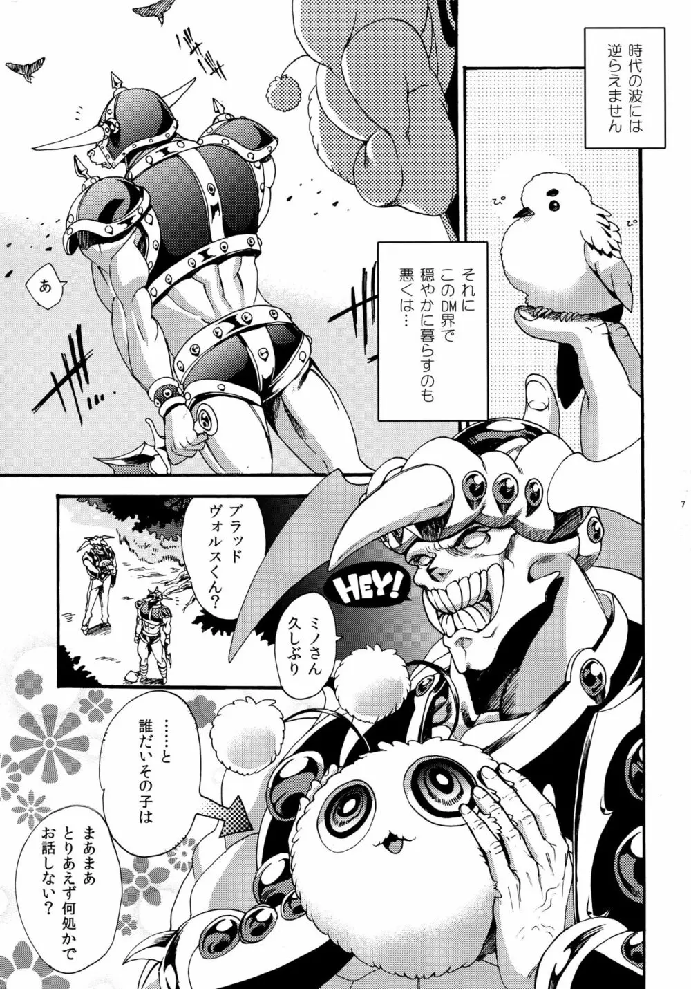 俺たちの主は決闘王 Page.5