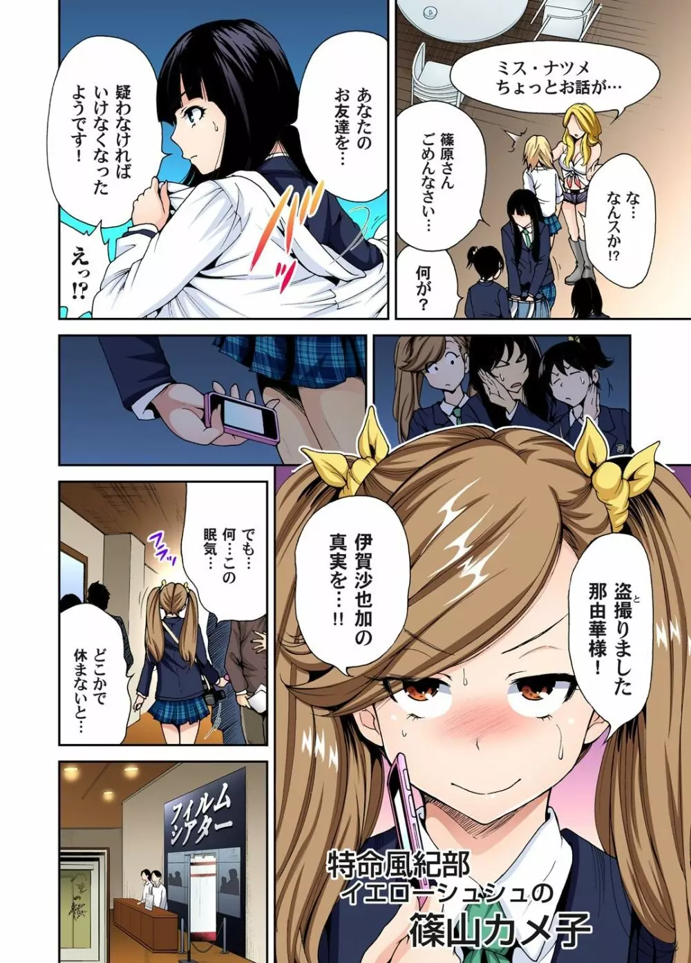 俺得修学旅行～男は女装した俺だけ!! 第1-19話 Page.105