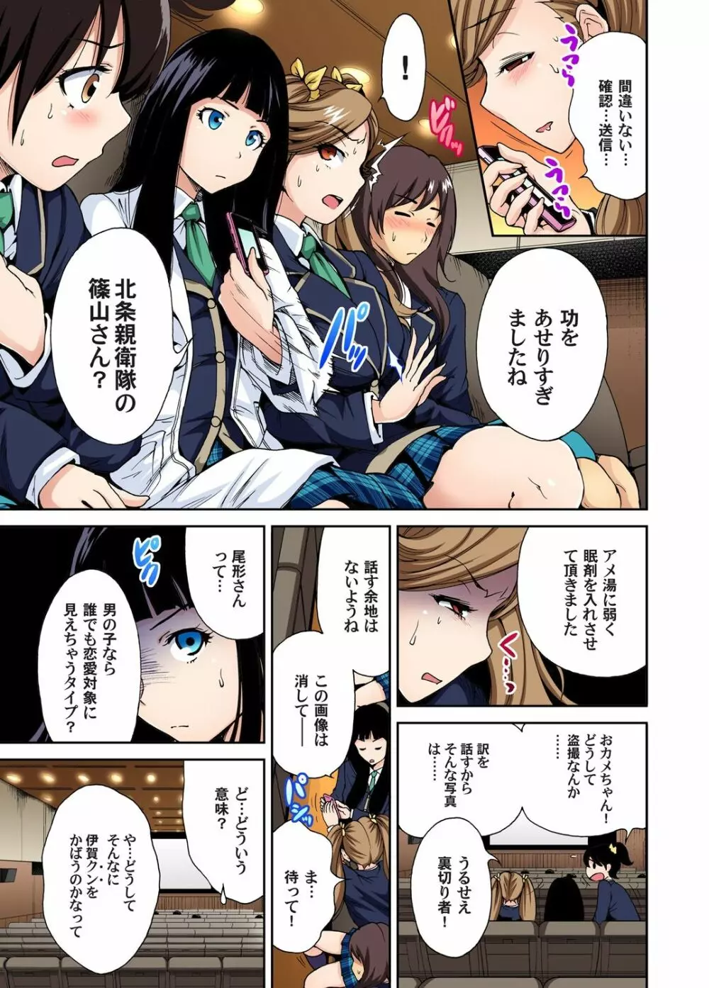 俺得修学旅行～男は女装した俺だけ!! 第1-19話 Page.106