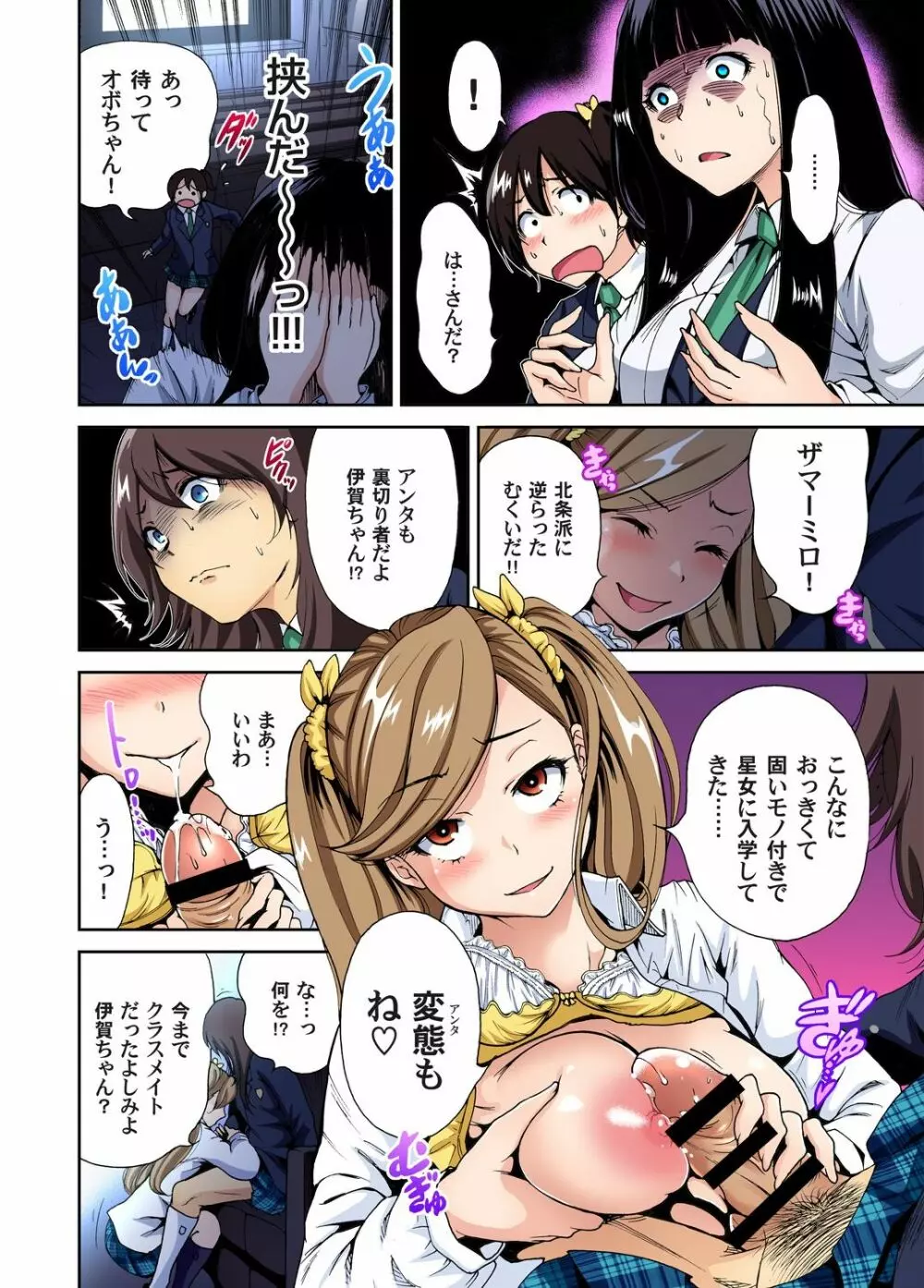 俺得修学旅行～男は女装した俺だけ!! 第1-19話 Page.111