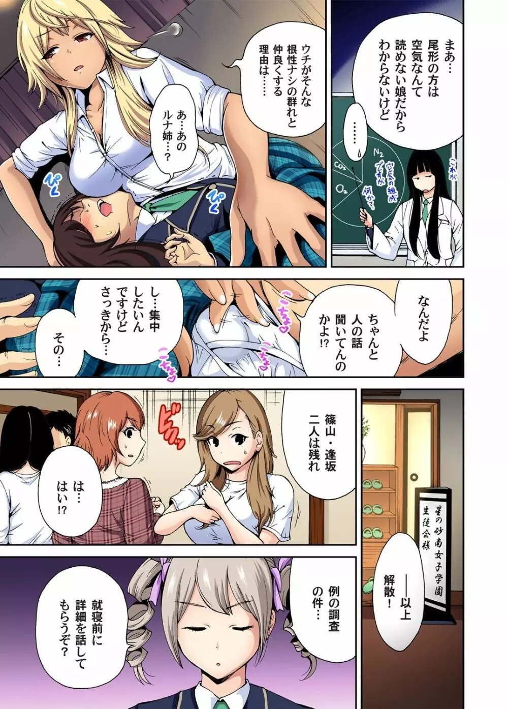 俺得修学旅行～男は女装した俺だけ!! 第1-19話 Page.131