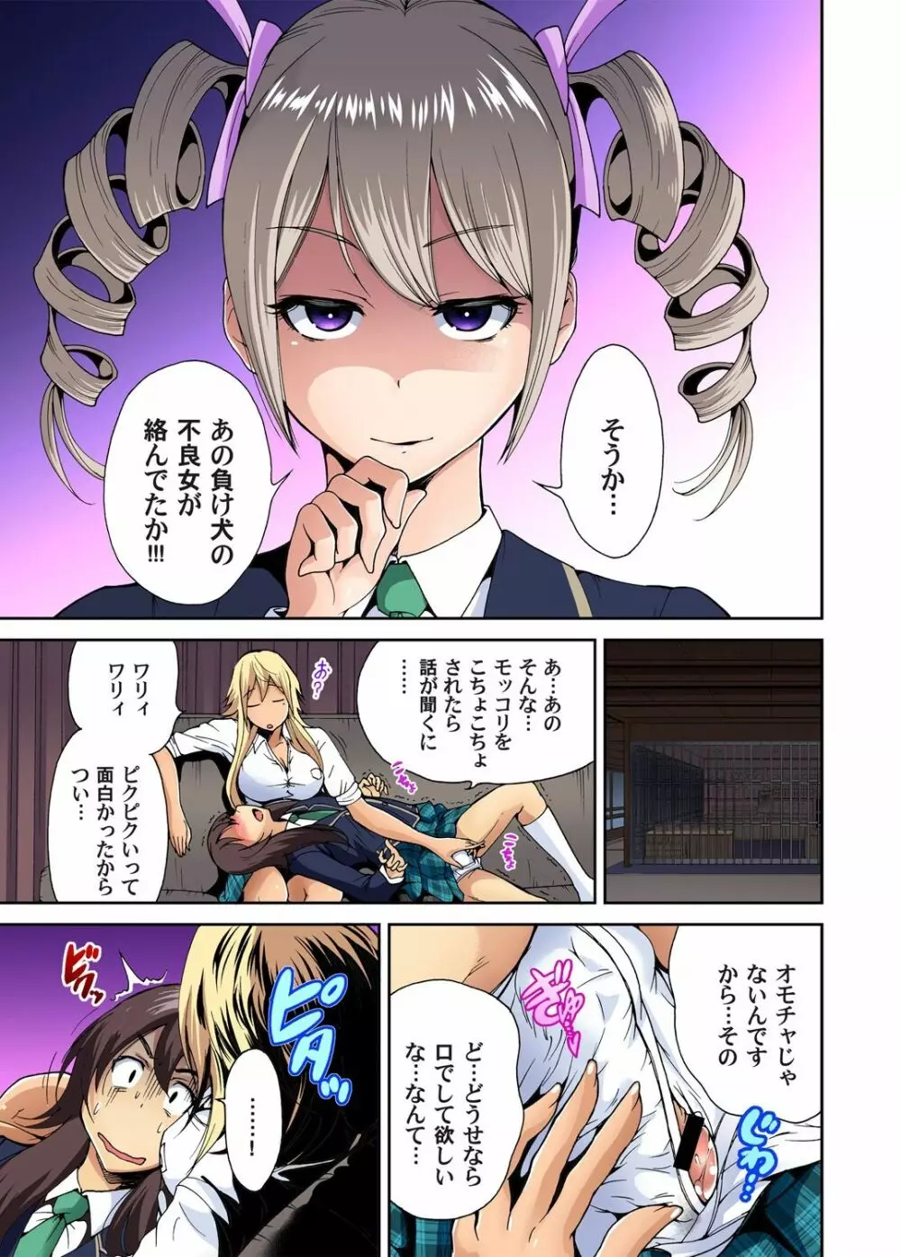 俺得修学旅行～男は女装した俺だけ!! 第1-19話 Page.133