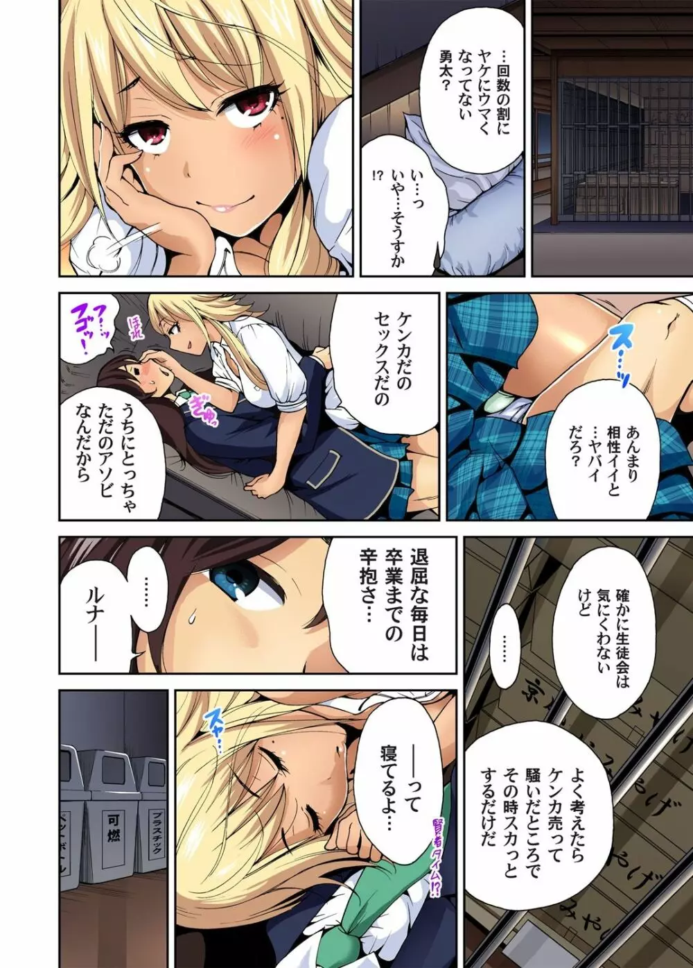 俺得修学旅行～男は女装した俺だけ!! 第1-19話 Page.148