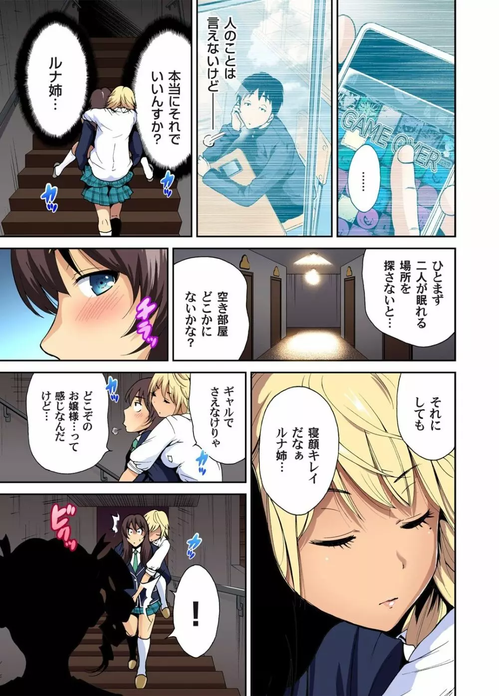 俺得修学旅行～男は女装した俺だけ!! 第1-19話 Page.149