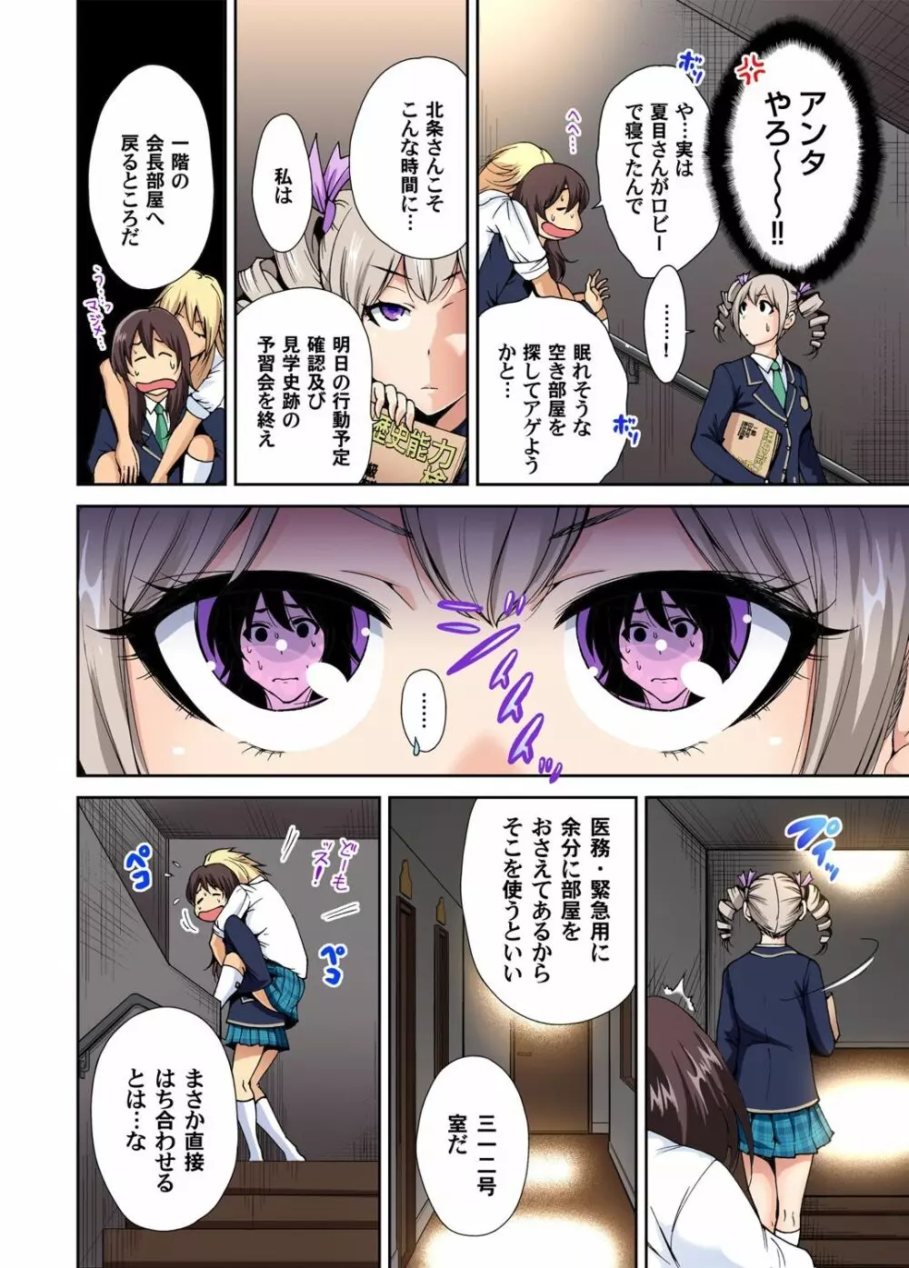 俺得修学旅行～男は女装した俺だけ!! 第1-19話 Page.153