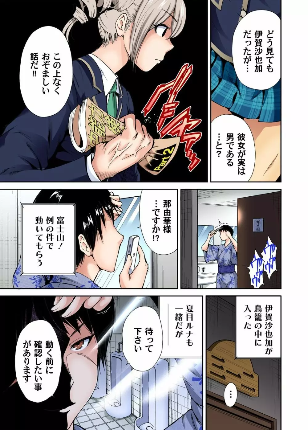 俺得修学旅行～男は女装した俺だけ!! 第1-19話 Page.154