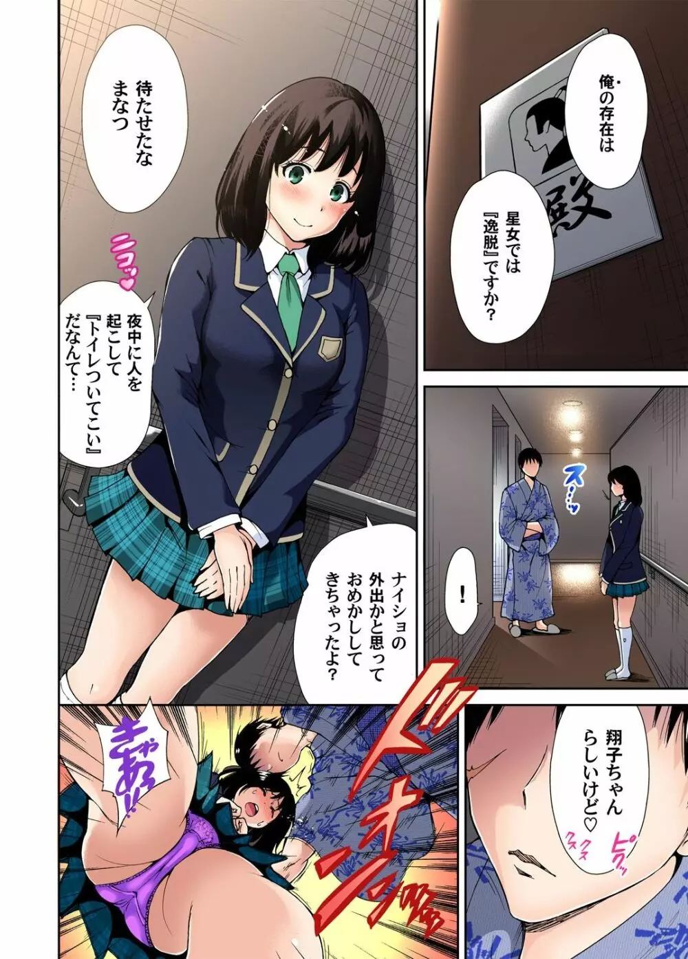 俺得修学旅行～男は女装した俺だけ!! 第1-19話 Page.155