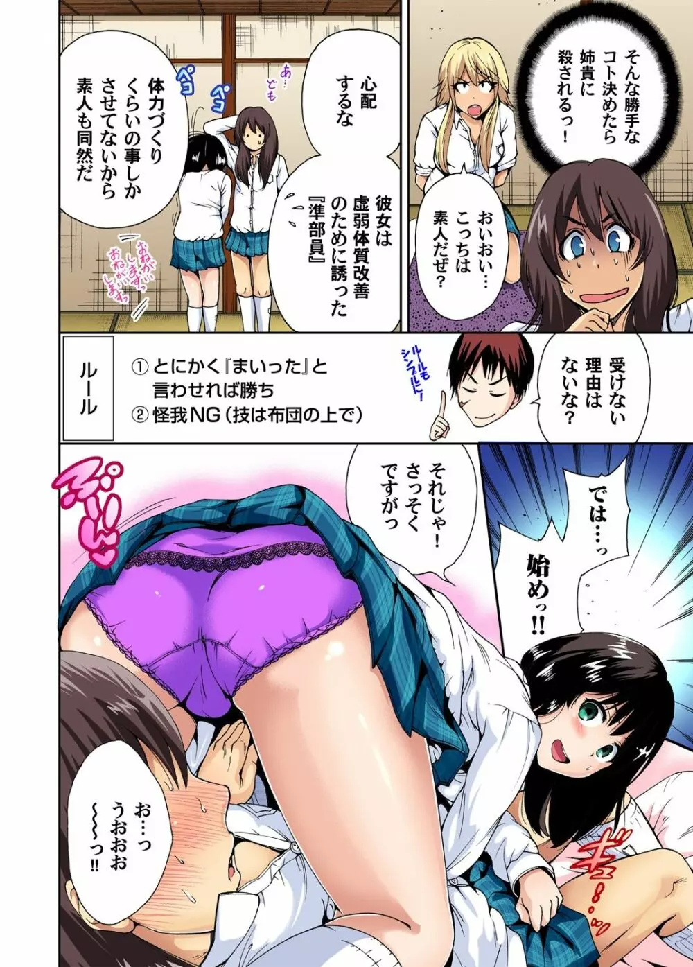 俺得修学旅行～男は女装した俺だけ!! 第1-19話 Page.161