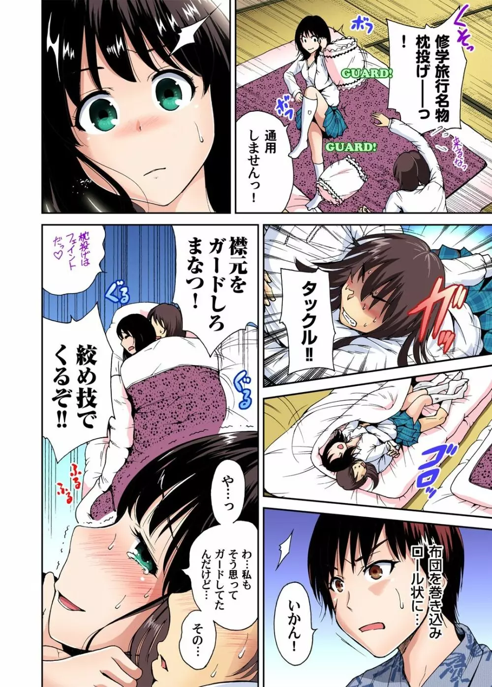 俺得修学旅行～男は女装した俺だけ!! 第1-19話 Page.165