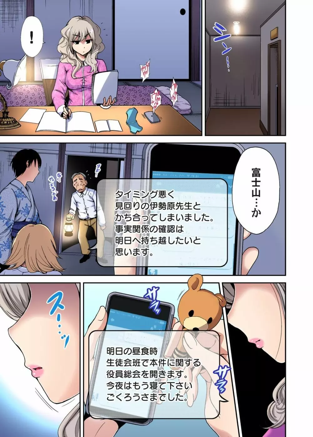 俺得修学旅行～男は女装した俺だけ!! 第1-19話 Page.177