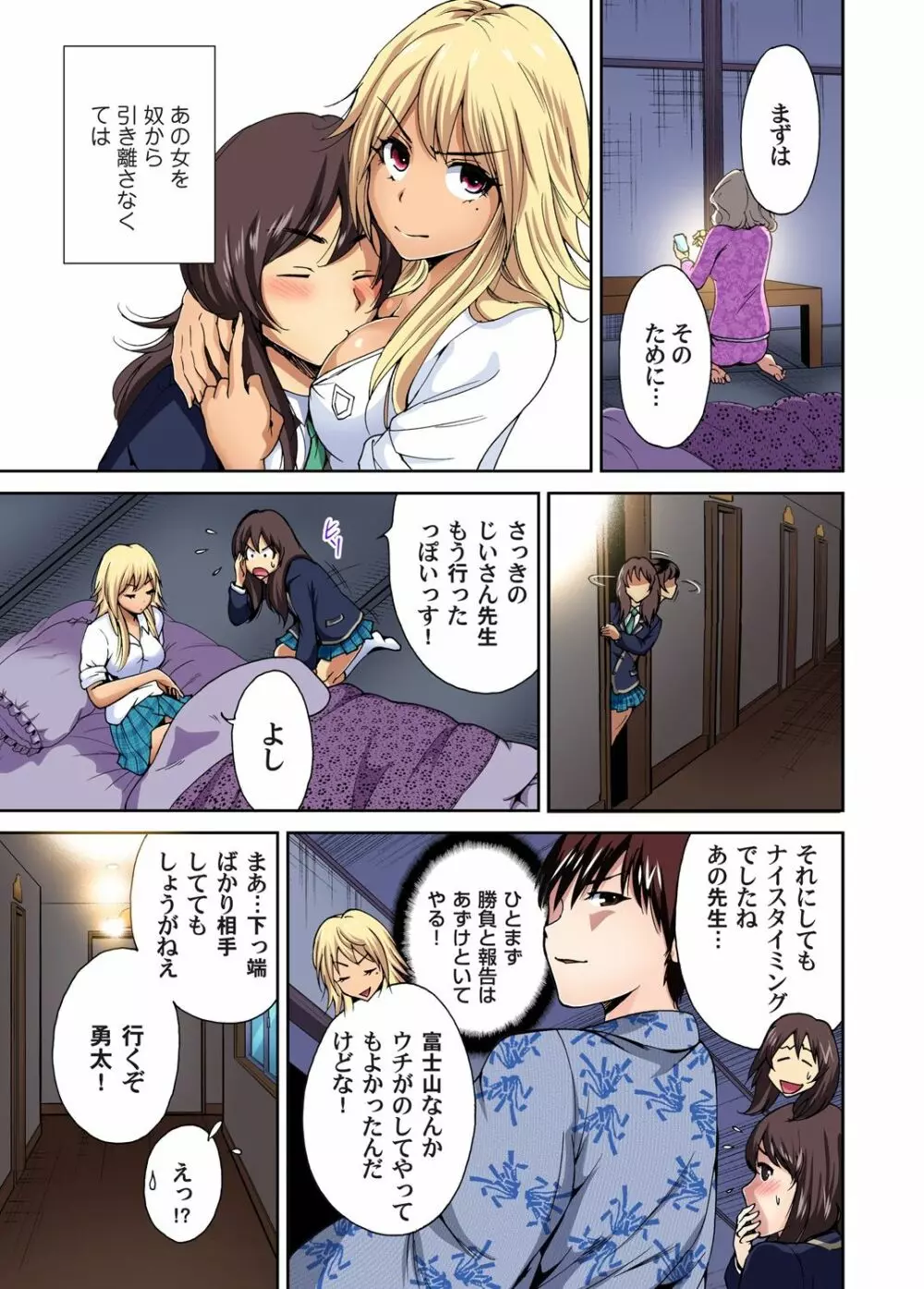 俺得修学旅行～男は女装した俺だけ!! 第1-19話 Page.179