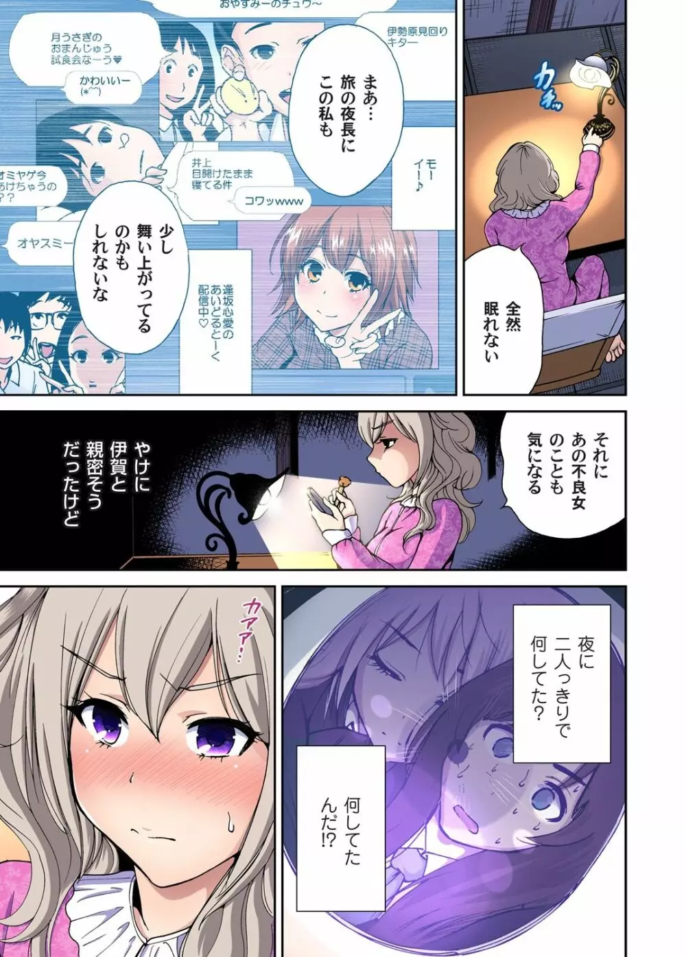 俺得修学旅行～男は女装した俺だけ!! 第1-19話 Page.183