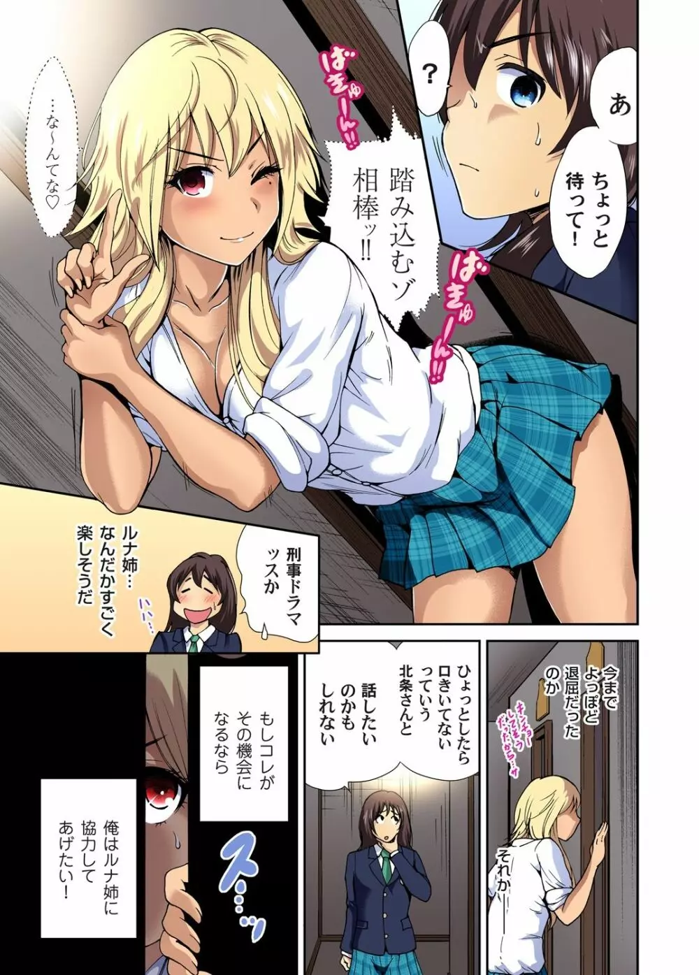 俺得修学旅行～男は女装した俺だけ!! 第1-19話 Page.187