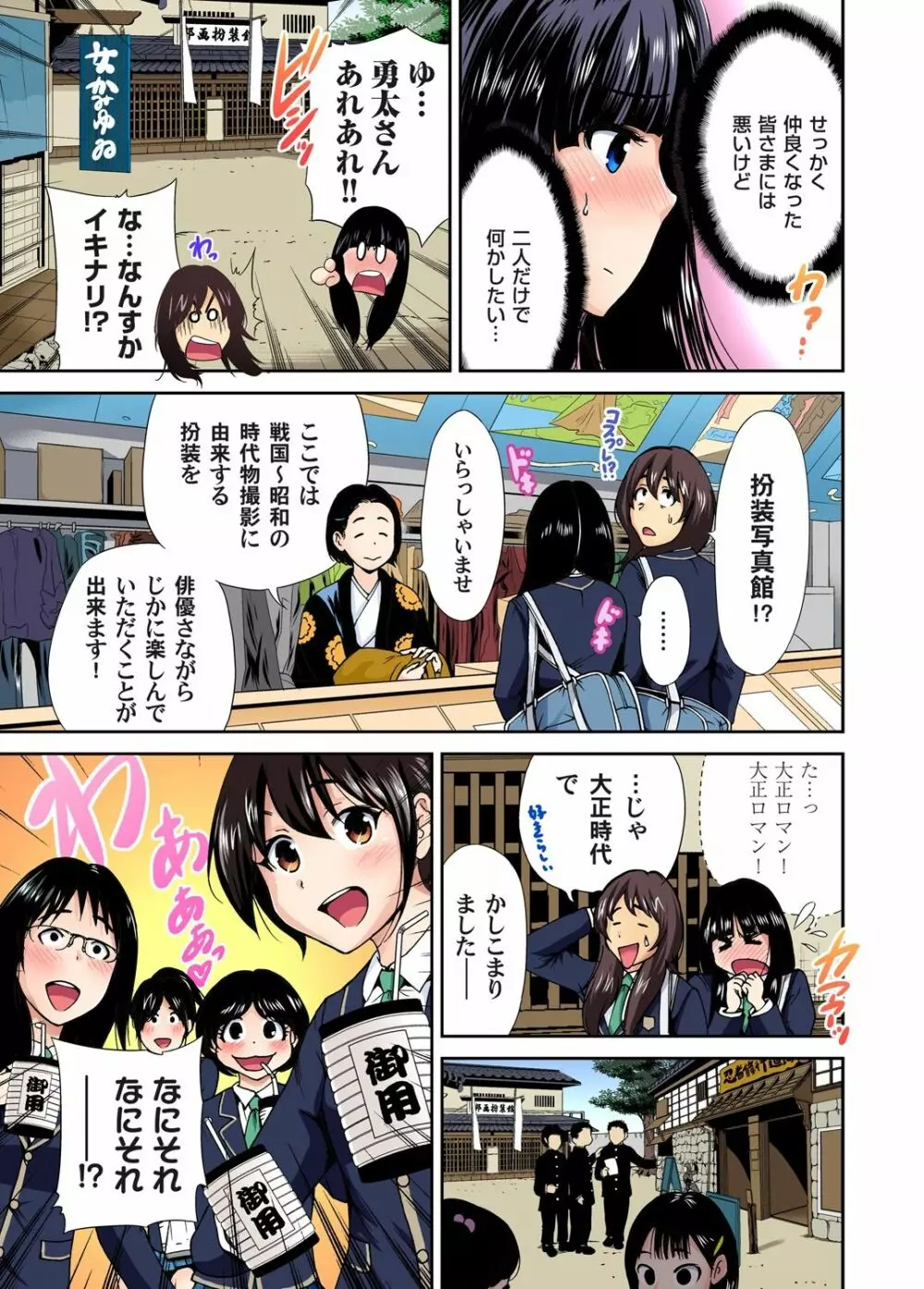 俺得修学旅行～男は女装した俺だけ!! 第1-19話 Page.205