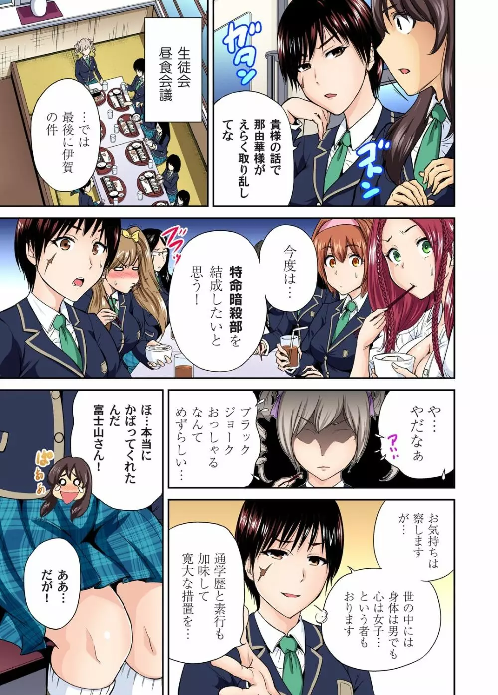 俺得修学旅行～男は女装した俺だけ!! 第1-19話 Page.232