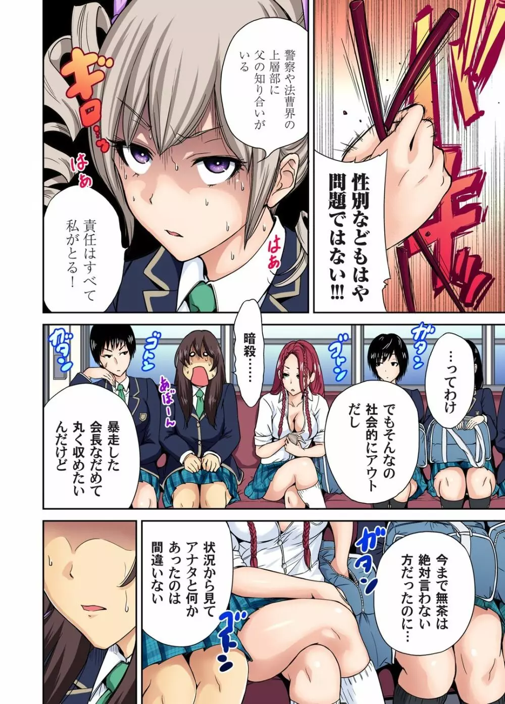 俺得修学旅行～男は女装した俺だけ!! 第1-19話 Page.233