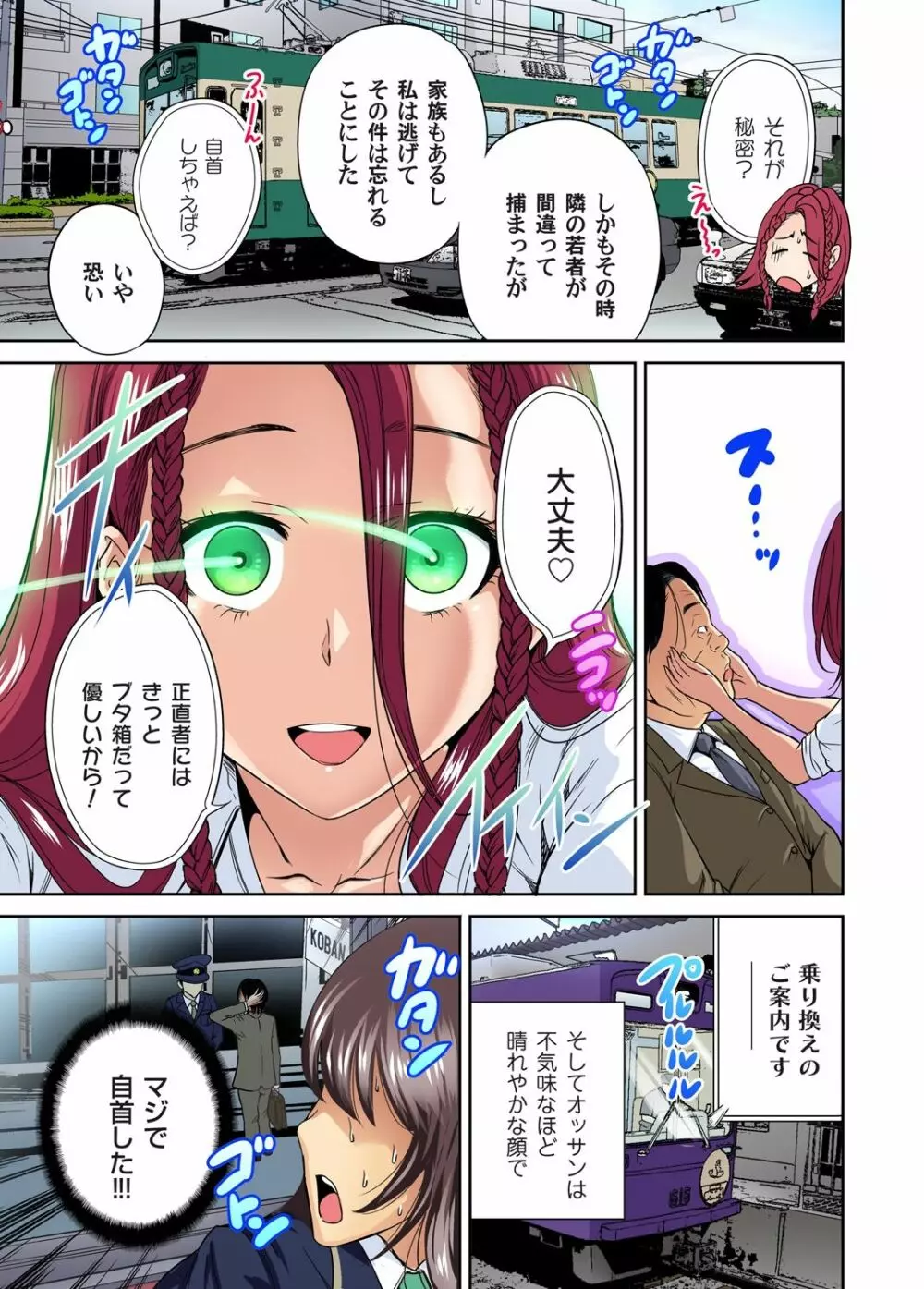 俺得修学旅行～男は女装した俺だけ!! 第1-19話 Page.240