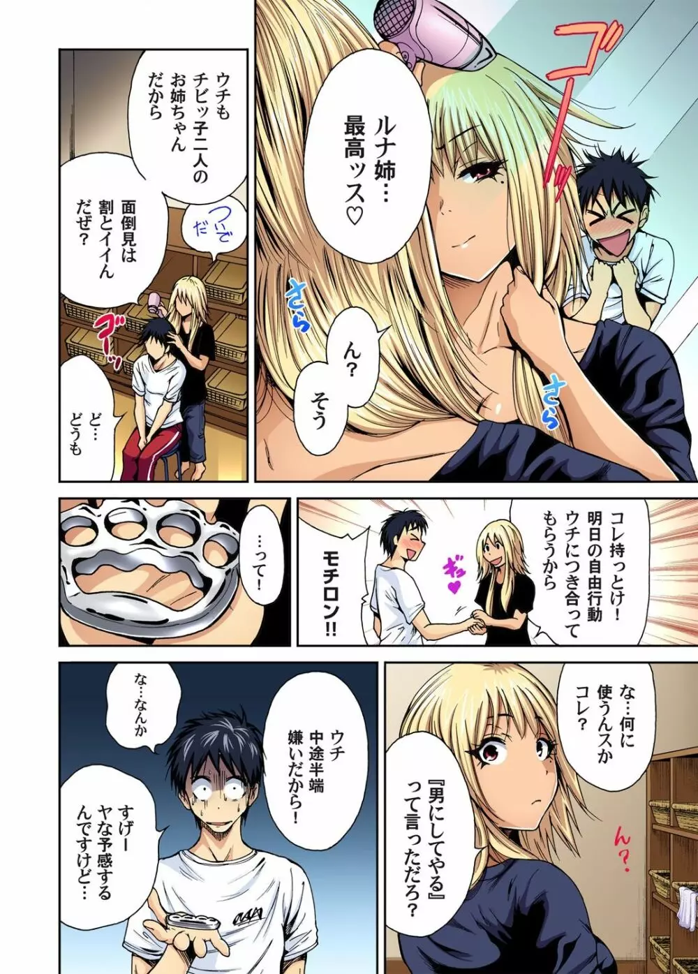 俺得修学旅行～男は女装した俺だけ!! 第1-19話 Page.25