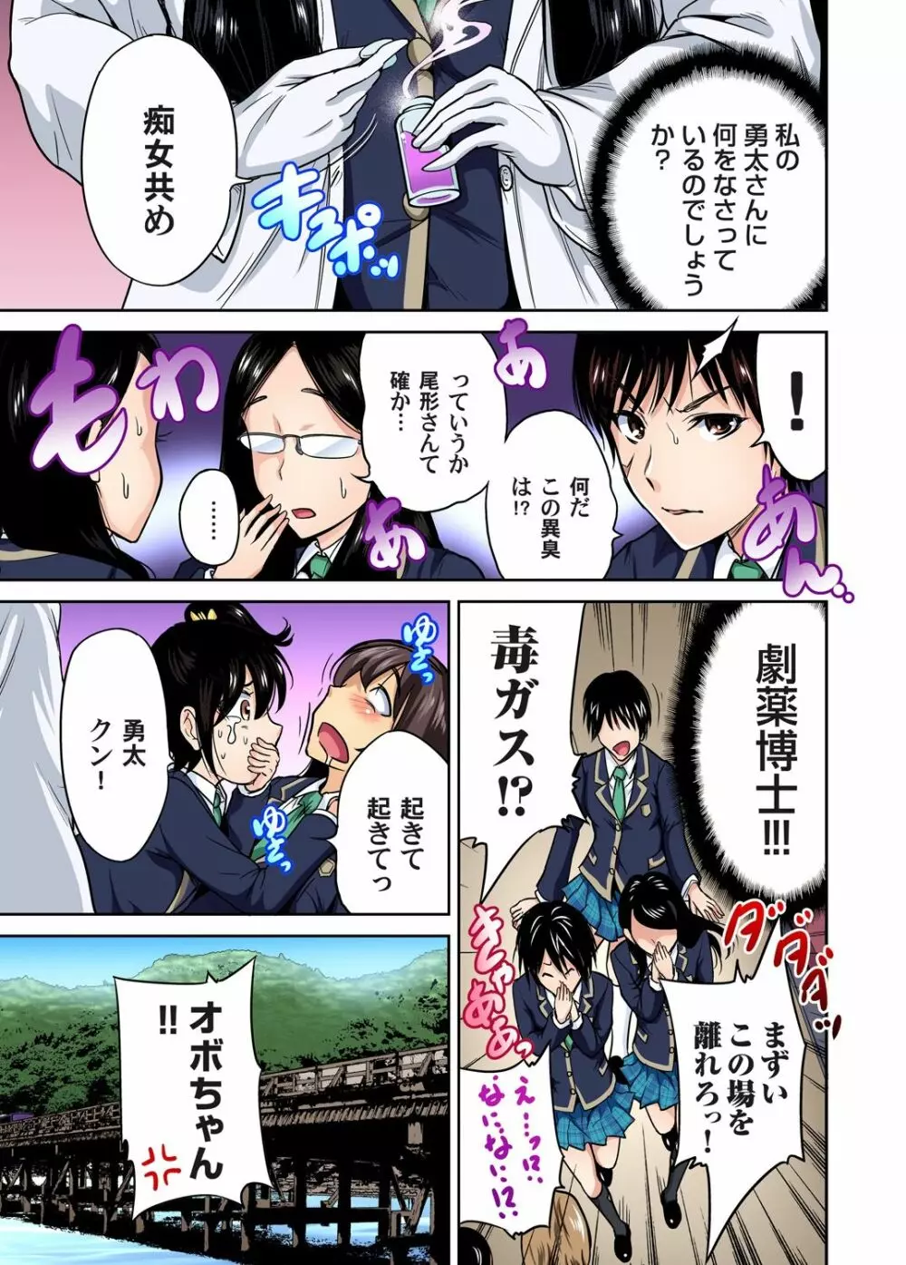 俺得修学旅行～男は女装した俺だけ!! 第1-19話 Page.271