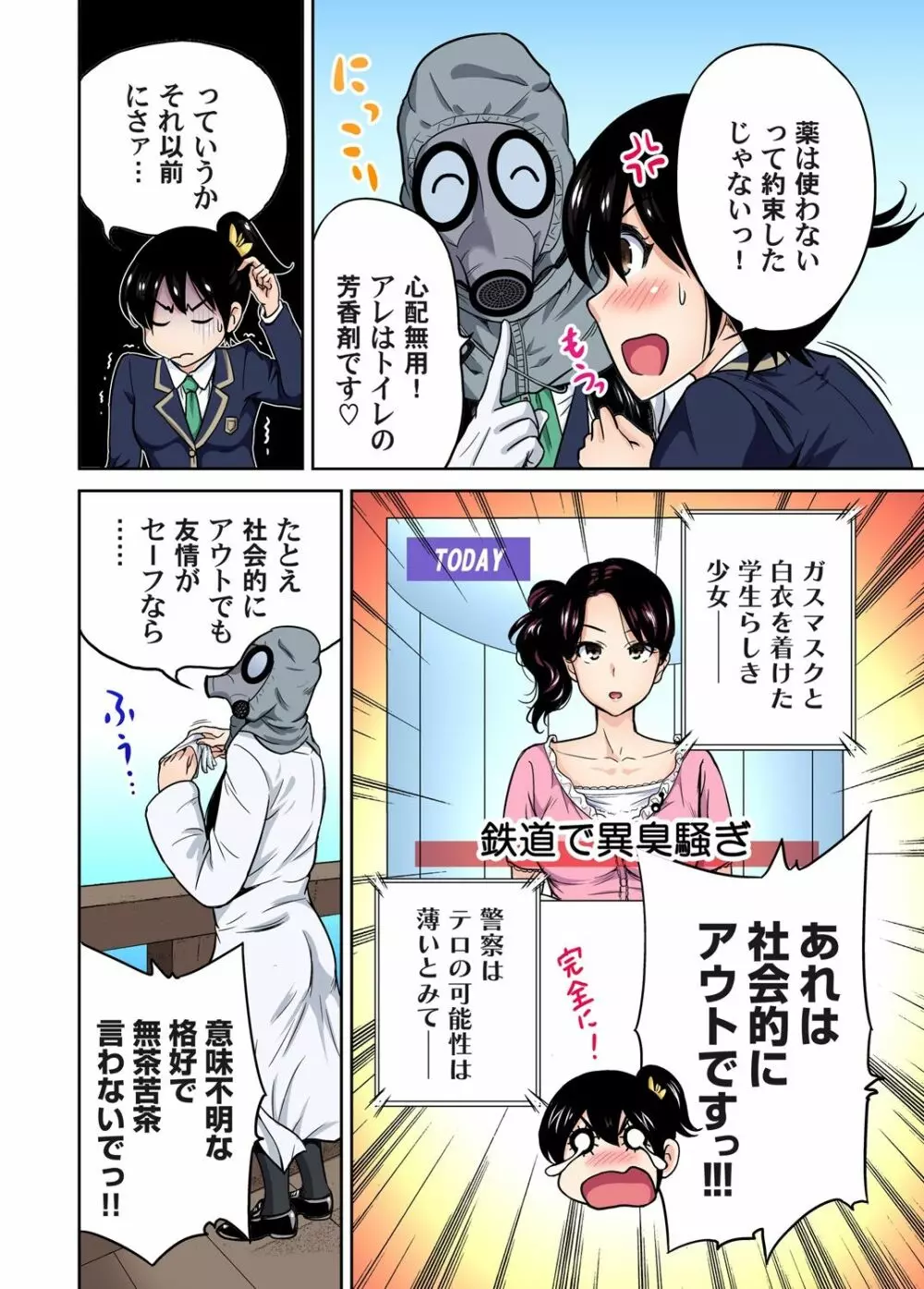 俺得修学旅行～男は女装した俺だけ!! 第1-19話 Page.272