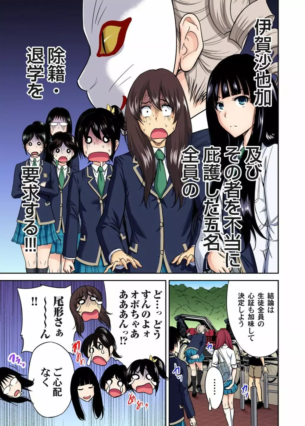 俺得修学旅行～男は女装した俺だけ!! 第1-19話 Page.284