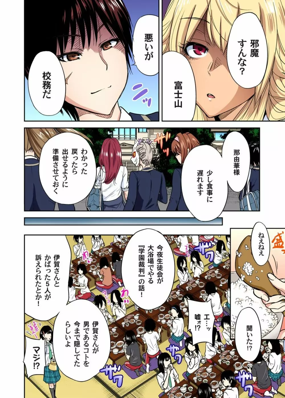 俺得修学旅行～男は女装した俺だけ!! 第1-19話 Page.287