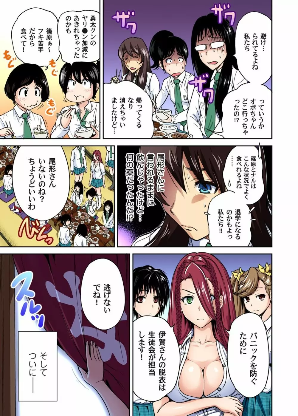 俺得修学旅行～男は女装した俺だけ!! 第1-19話 Page.288