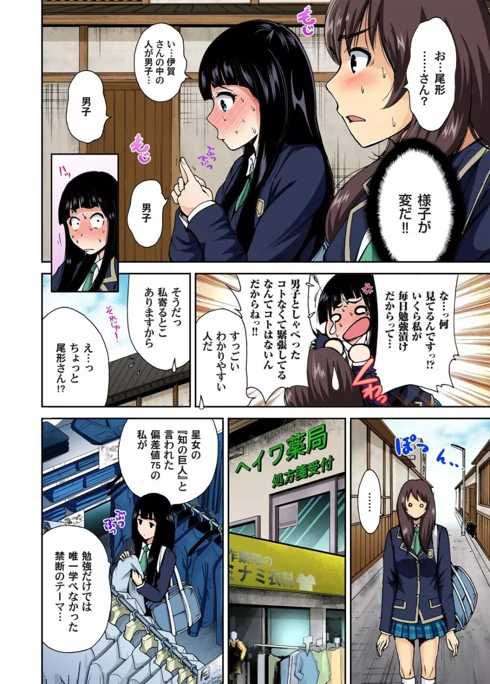 俺得修学旅行～男は女装した俺だけ!! 第1-19話 Page.30