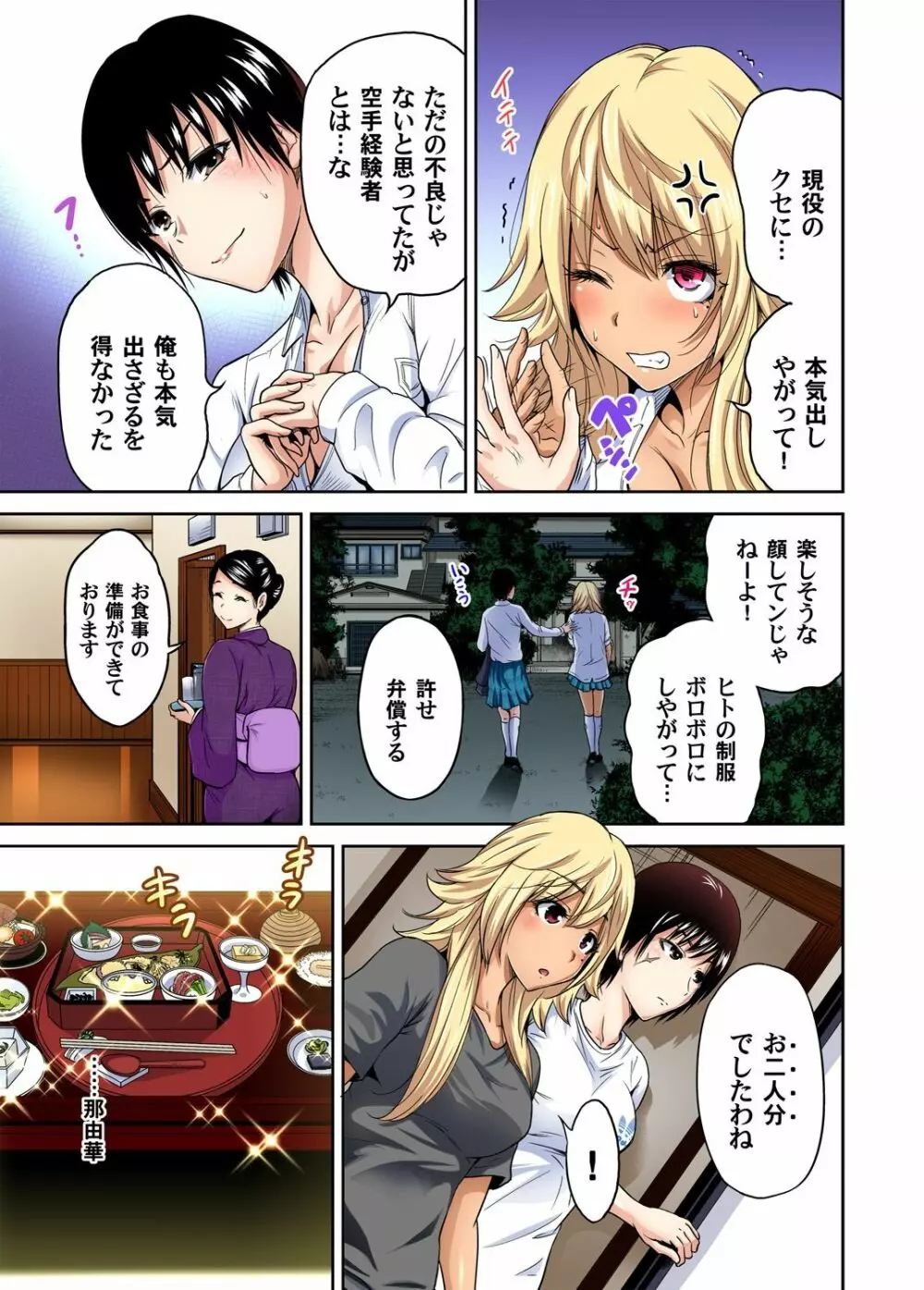 俺得修学旅行～男は女装した俺だけ!! 第1-19話 Page.310