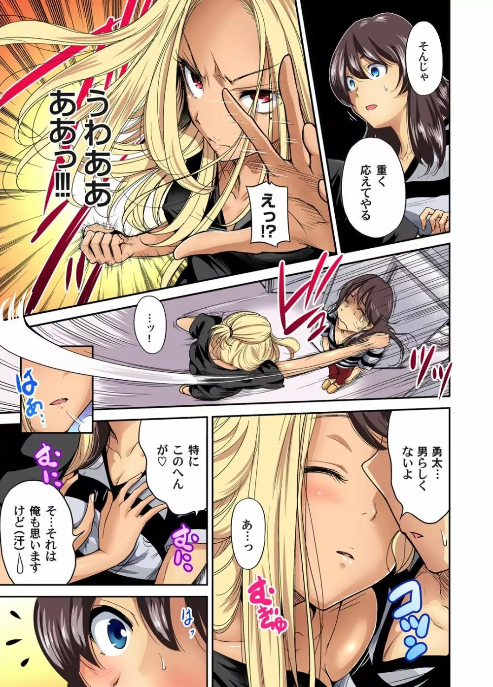 俺得修学旅行～男は女装した俺だけ!! 第1-19話 Page.337