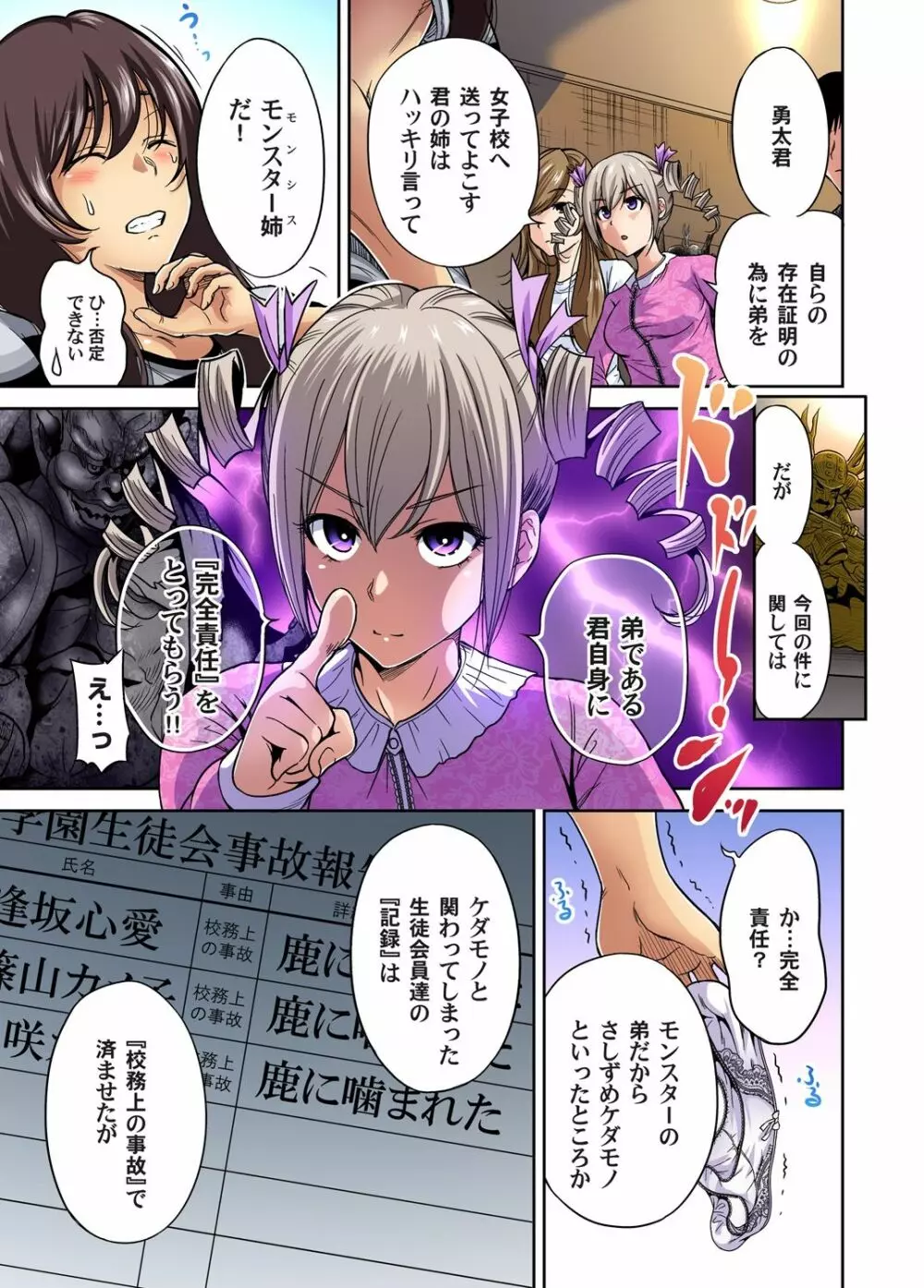 俺得修学旅行～男は女装した俺だけ!! 第1-19話 Page.350