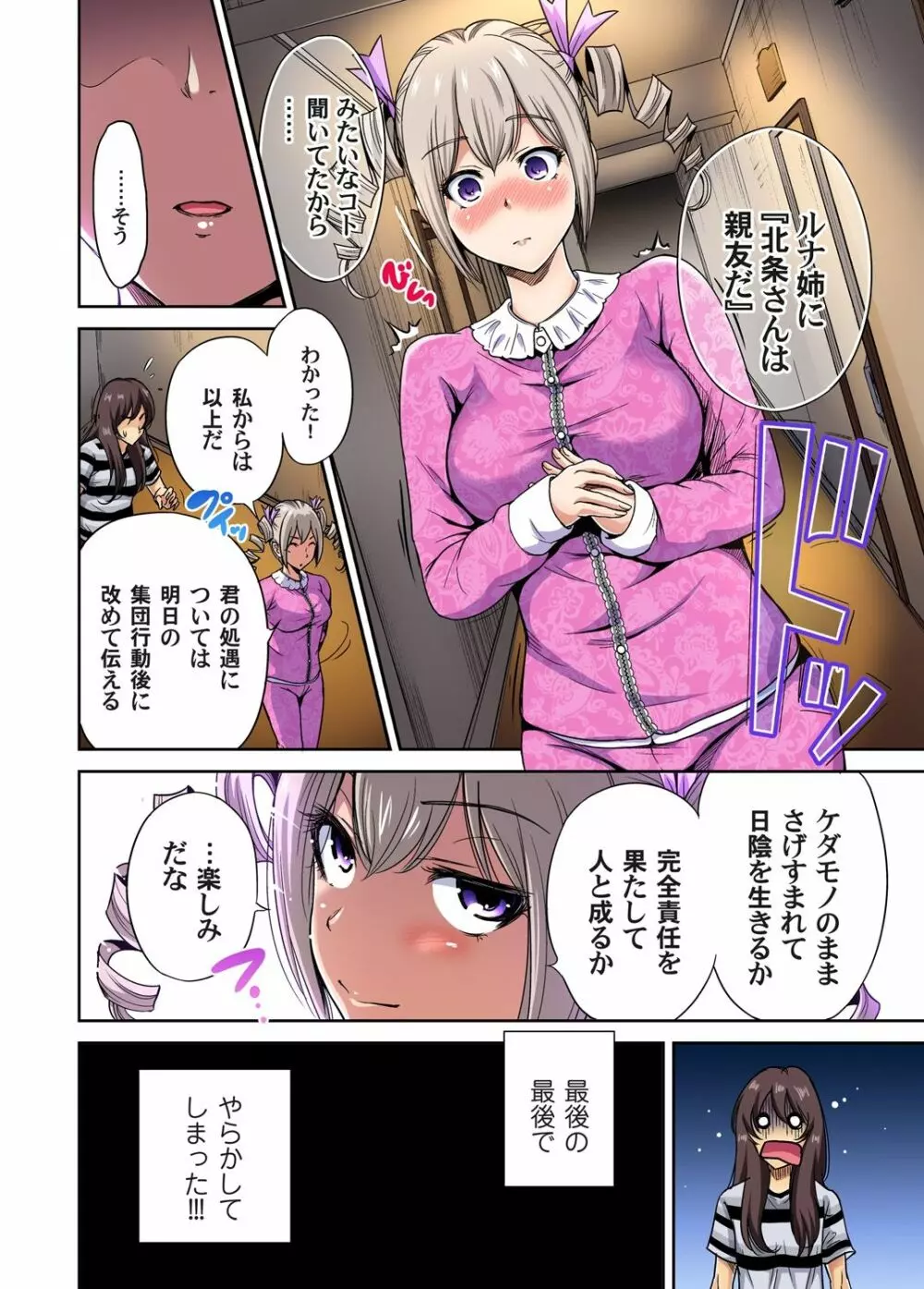 俺得修学旅行～男は女装した俺だけ!! 第1-19話 Page.353