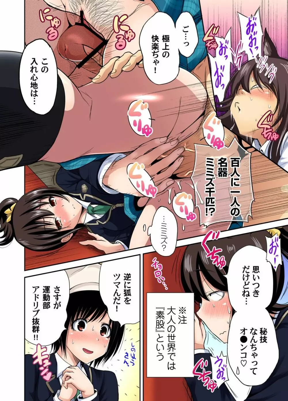 俺得修学旅行～男は女装した俺だけ!! 第1-19話 Page.367