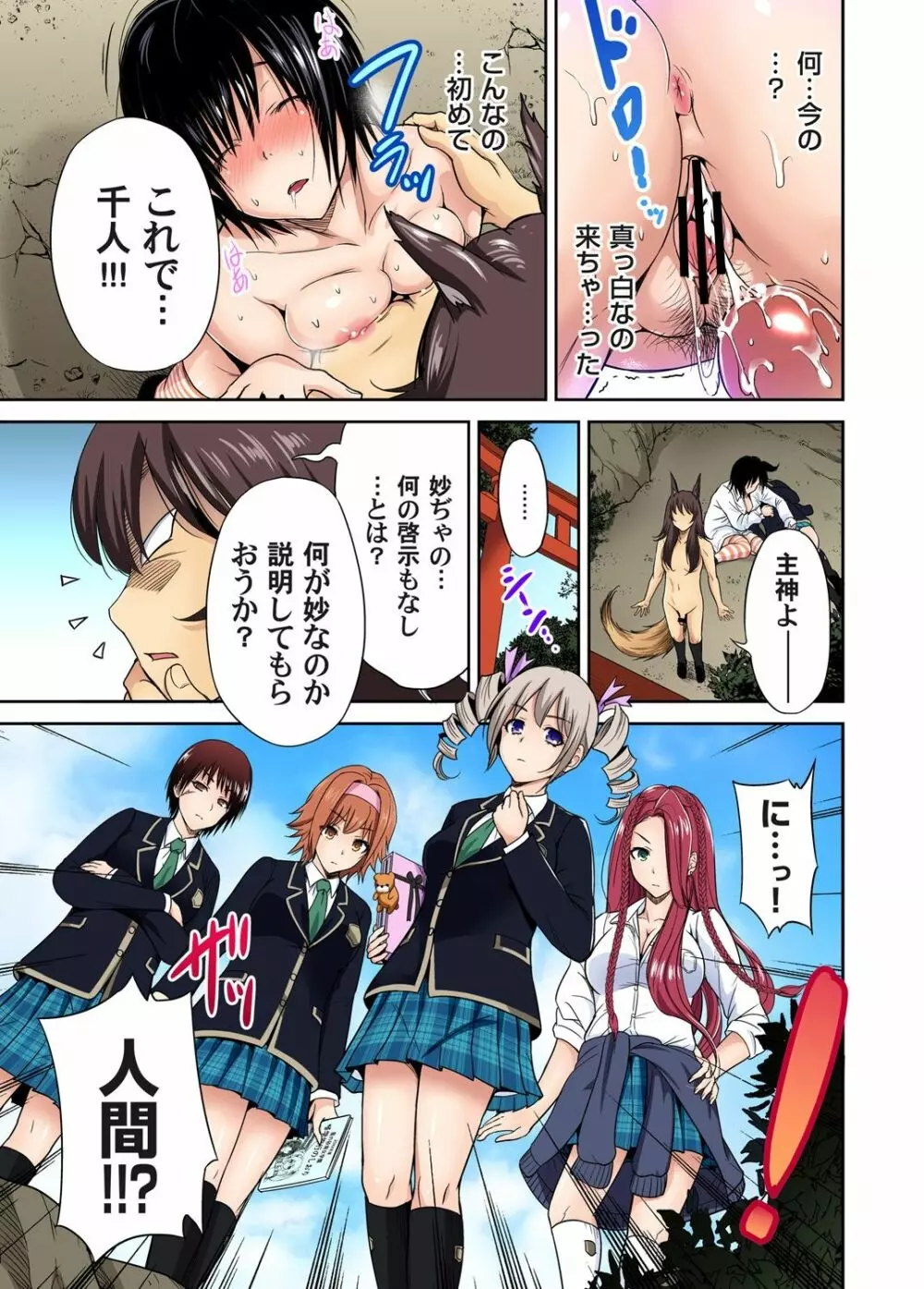 俺得修学旅行～男は女装した俺だけ!! 第1-19話 Page.391