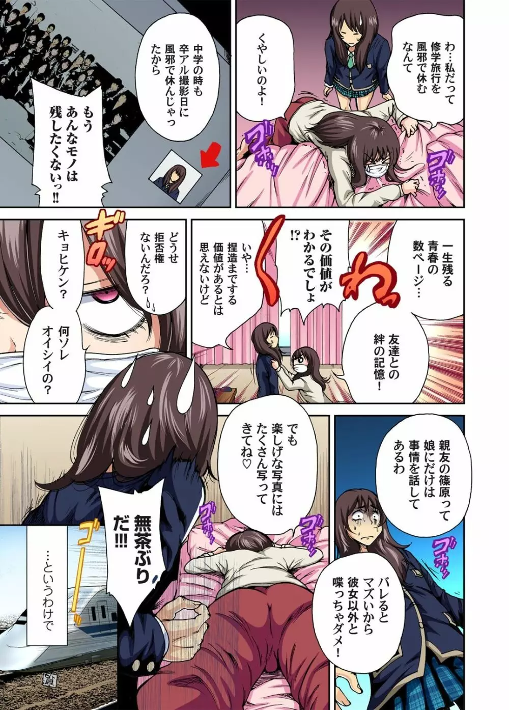 俺得修学旅行～男は女装した俺だけ!! 第1-19話 Page.4