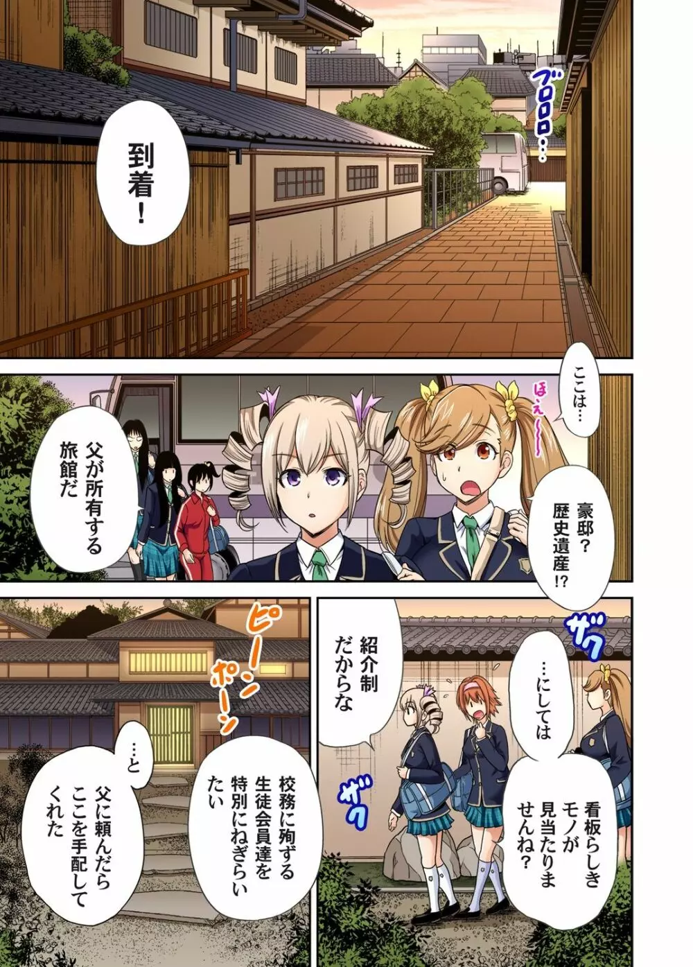 俺得修学旅行～男は女装した俺だけ!! 第1-19話 Page.400