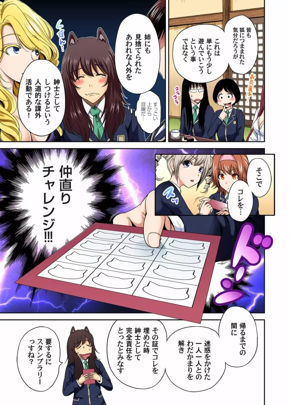 俺得修学旅行～男は女装した俺だけ!! 第1-19話 Page.402