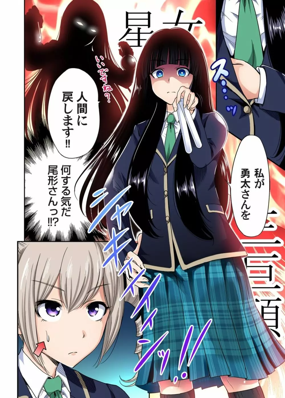 俺得修学旅行～男は女装した俺だけ!! 第1-19話 Page.405