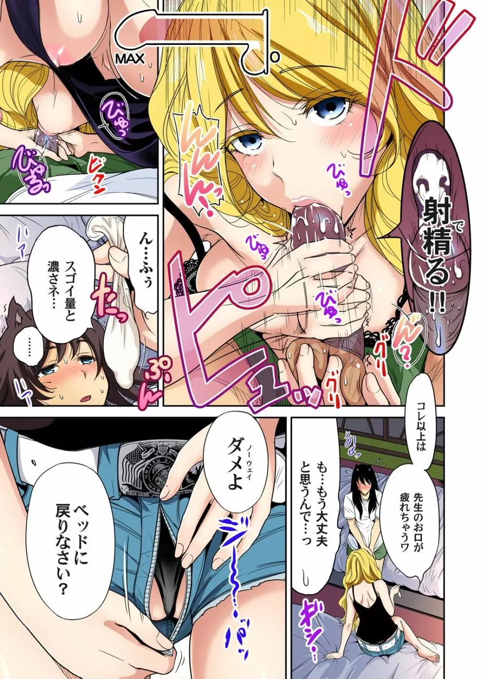 俺得修学旅行～男は女装した俺だけ!! 第1-19話 Page.416