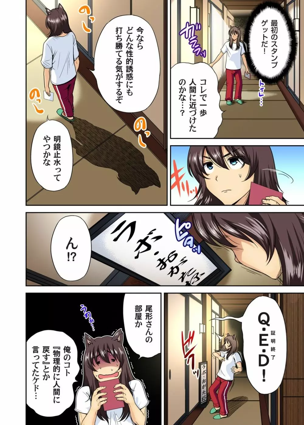 俺得修学旅行～男は女装した俺だけ!! 第1-19話 Page.438