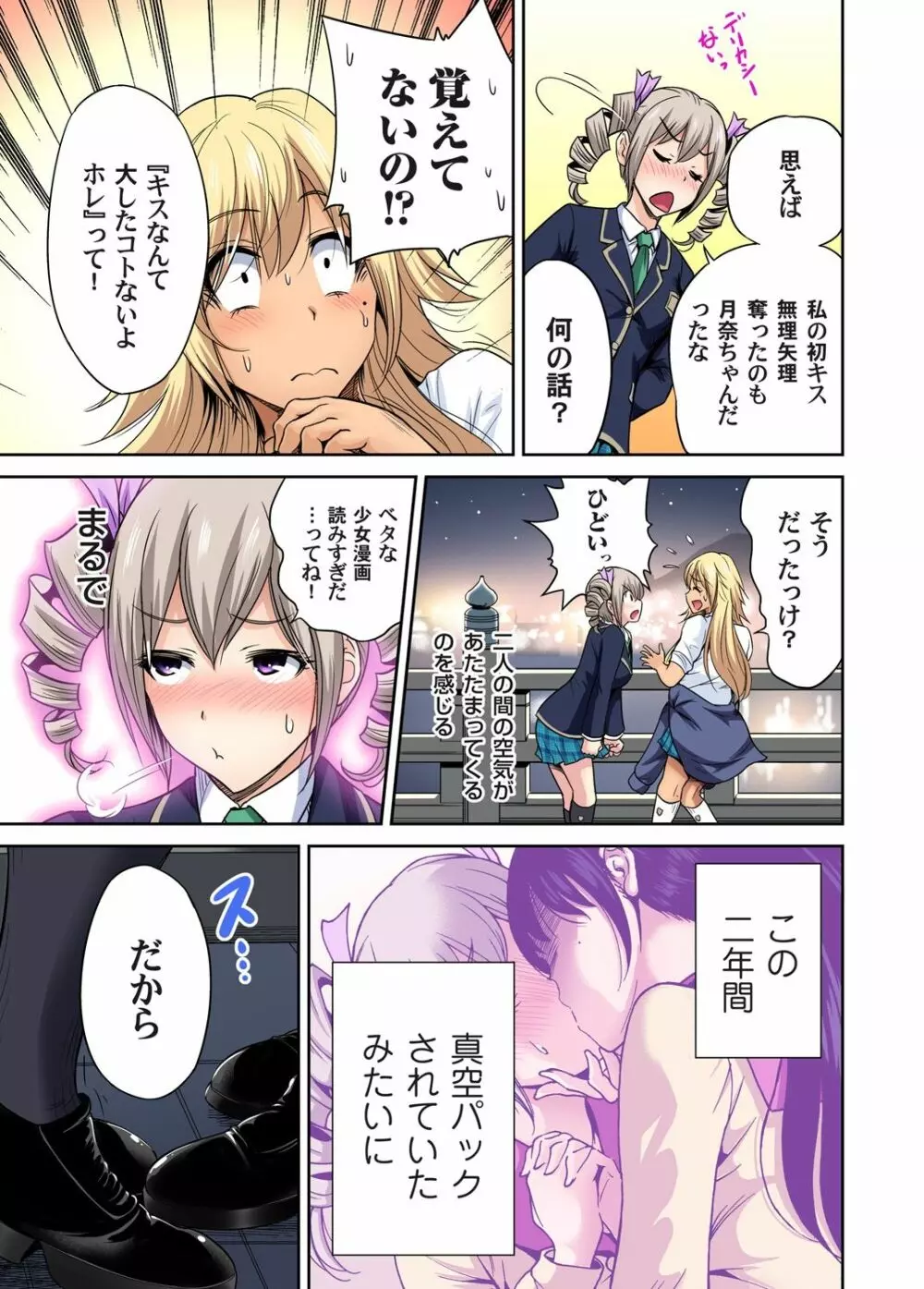 俺得修学旅行～男は女装した俺だけ!! 第1-19話 Page.447