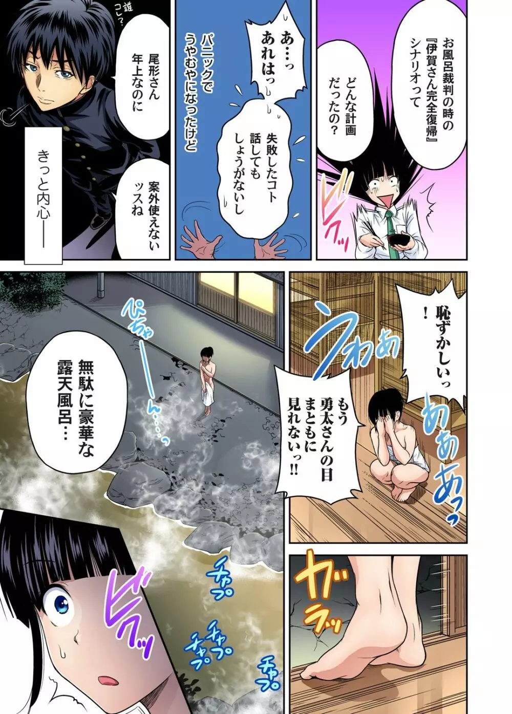 俺得修学旅行～男は女装した俺だけ!! 第1-19話 Page.452