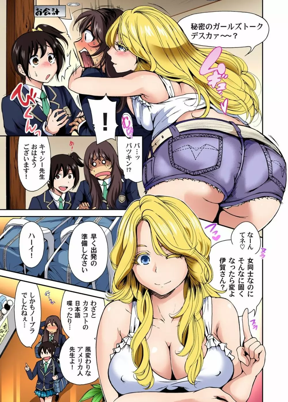 俺得修学旅行～男は女装した俺だけ!! 第1-19話 Page.68