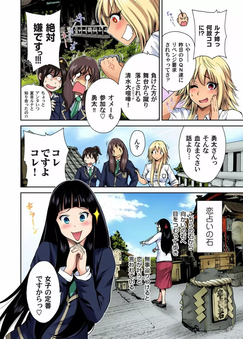 俺得修学旅行～男は女装した俺だけ!! 第1-19話 Page.71