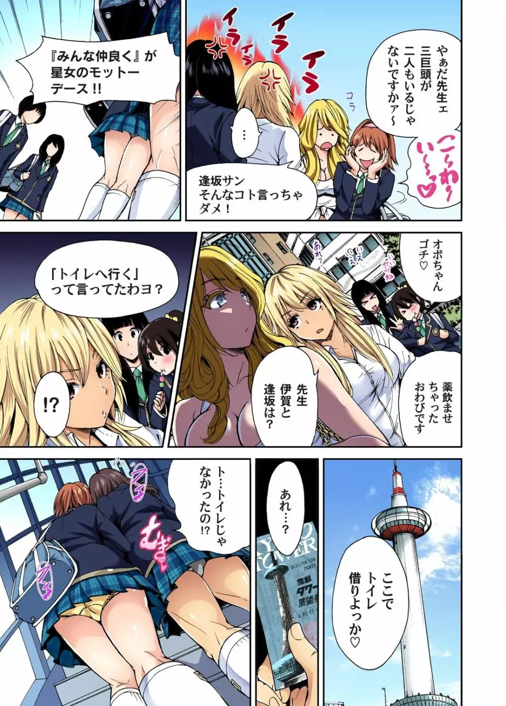 俺得修学旅行～男は女装した俺だけ!! 第1-19話 Page.79