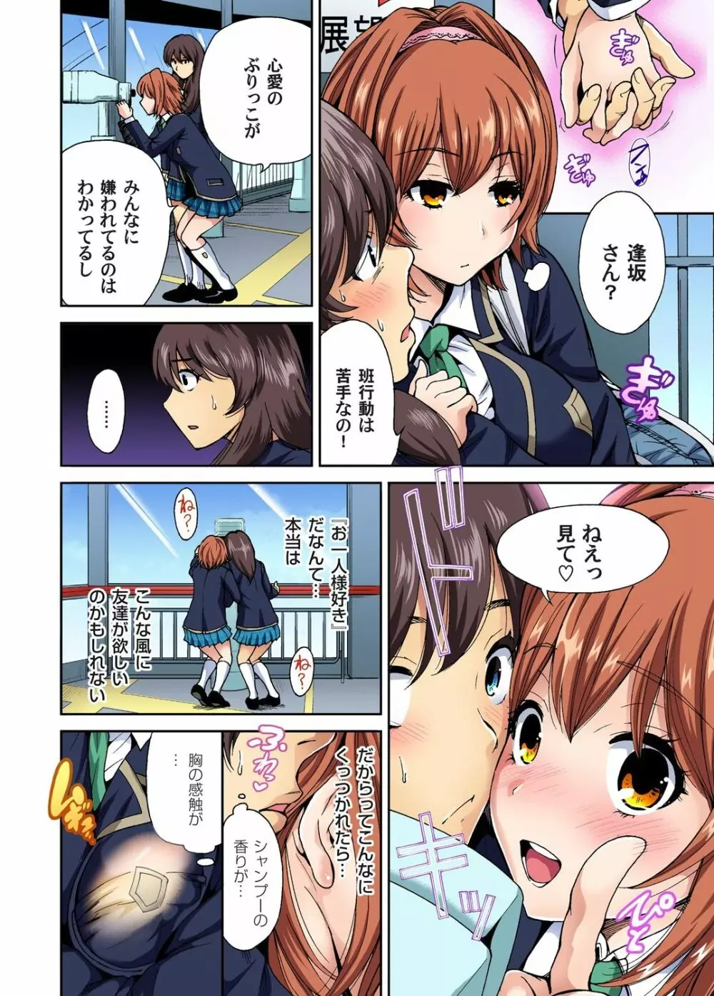 俺得修学旅行～男は女装した俺だけ!! 第1-19話 Page.80