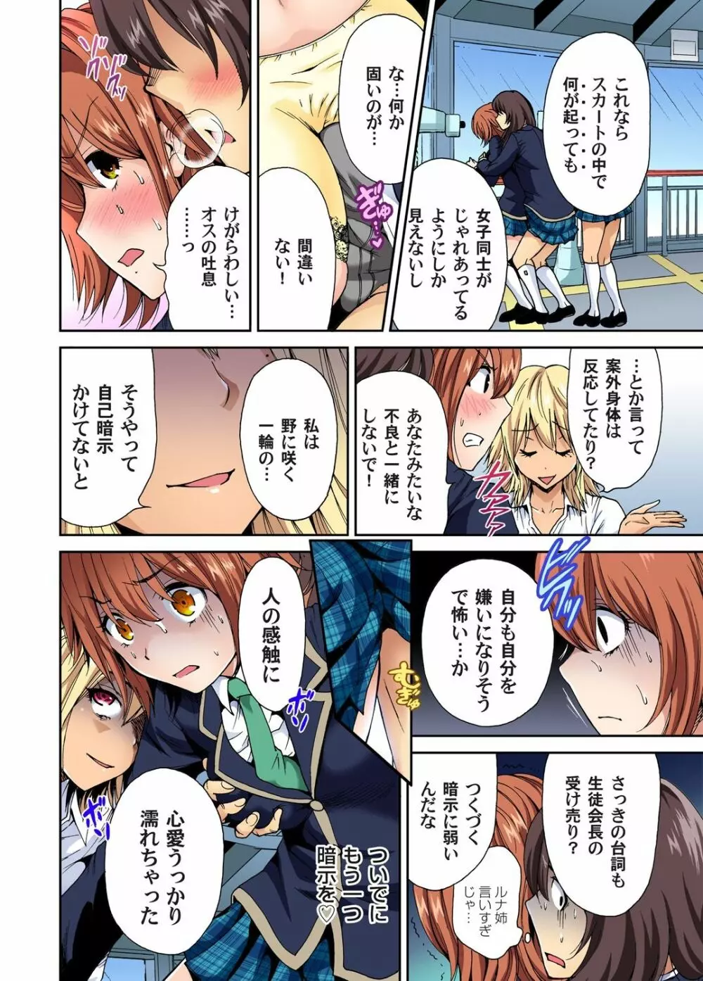 俺得修学旅行～男は女装した俺だけ!! 第1-19話 Page.84