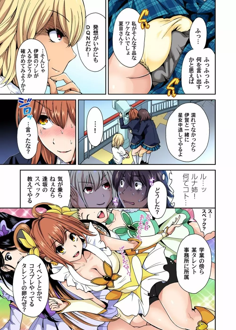 俺得修学旅行～男は女装した俺だけ!! 第1-19話 Page.85