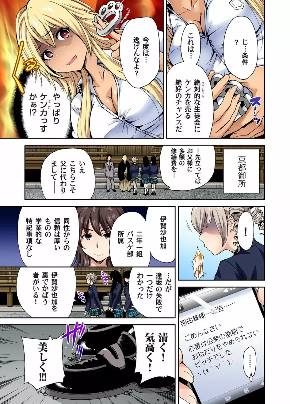 俺得修学旅行～男は女装した俺だけ!! 第1-19話 Page.99